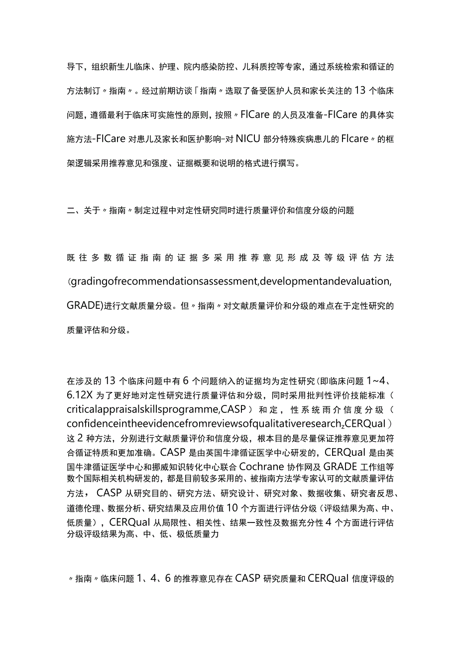 2023新生儿重症监护病房家庭参与式照护实践指南解读.docx_第3页