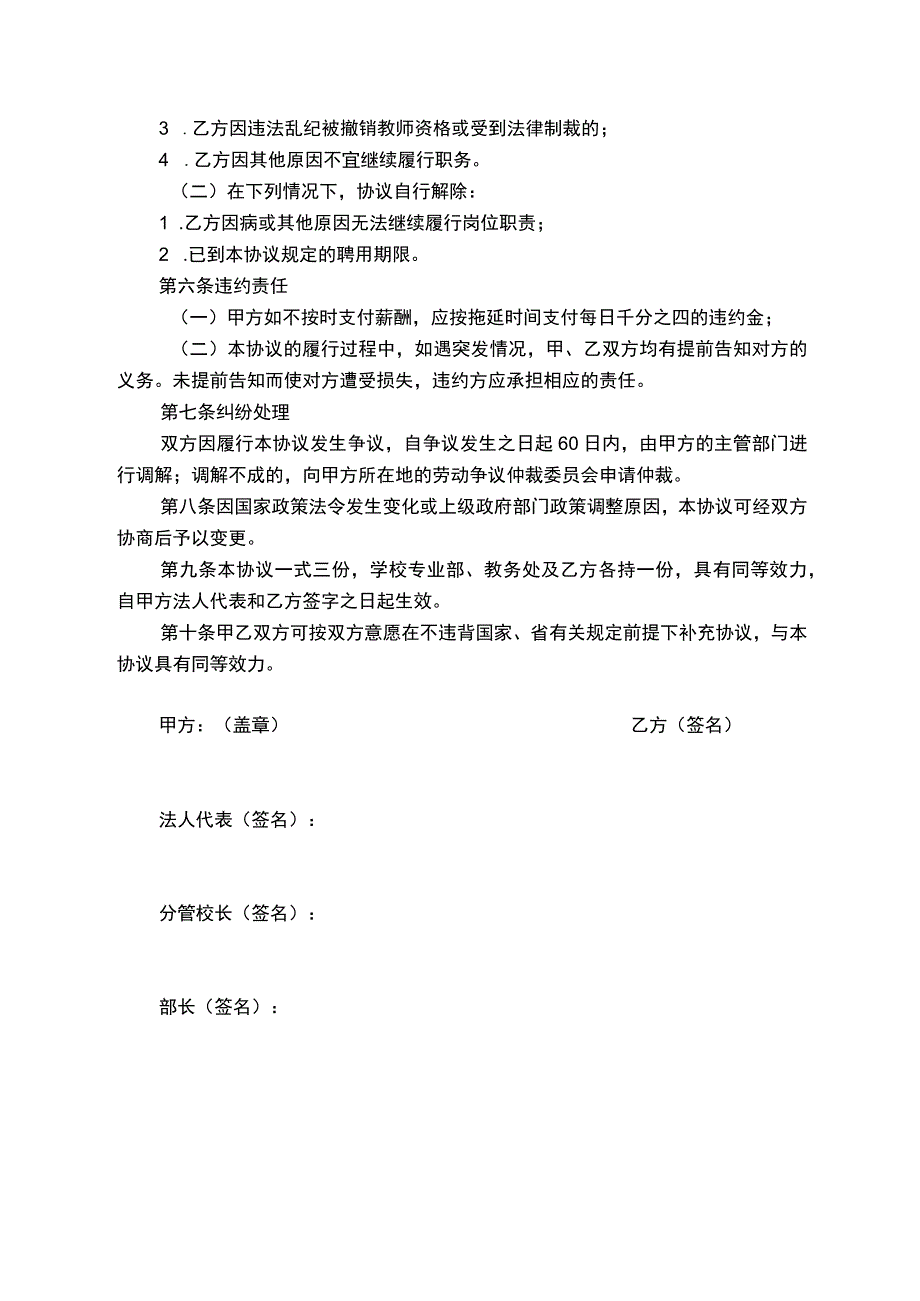 学校兼职教师聘用协议书(示范文本).docx_第2页