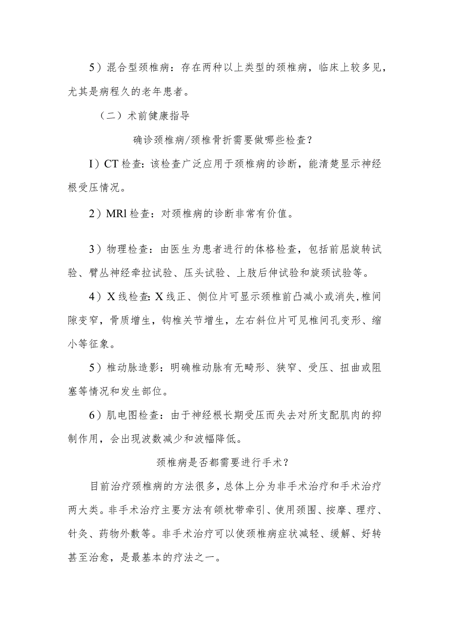 颈椎病围手术期康复指导.docx_第3页