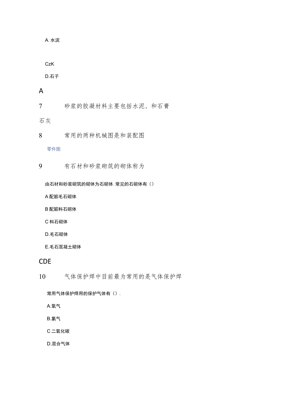 机械员考核评价大纲(带答案).docx_第2页