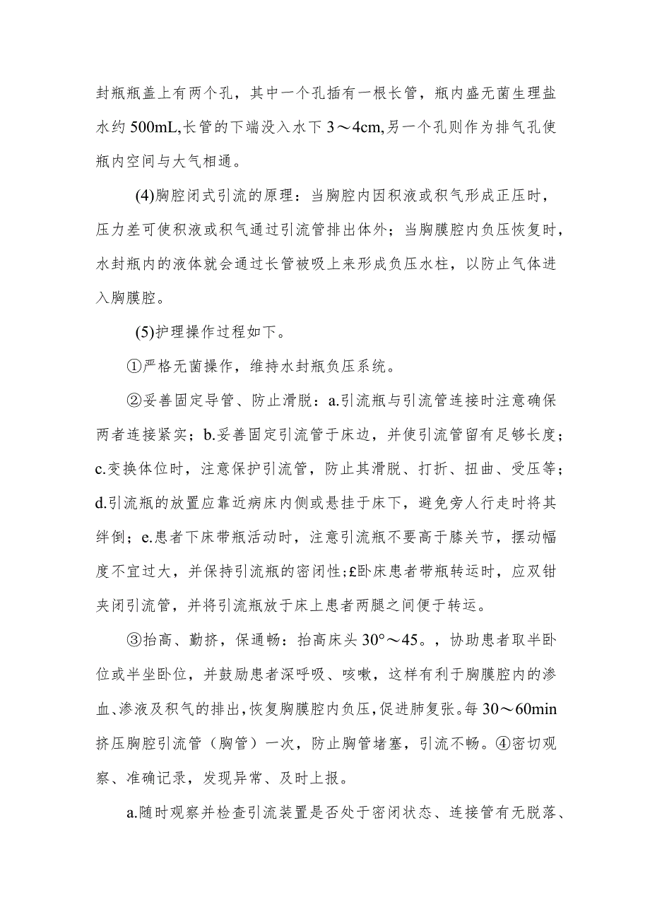 胸腔、心包引流管知识问答健康宣教.docx_第3页