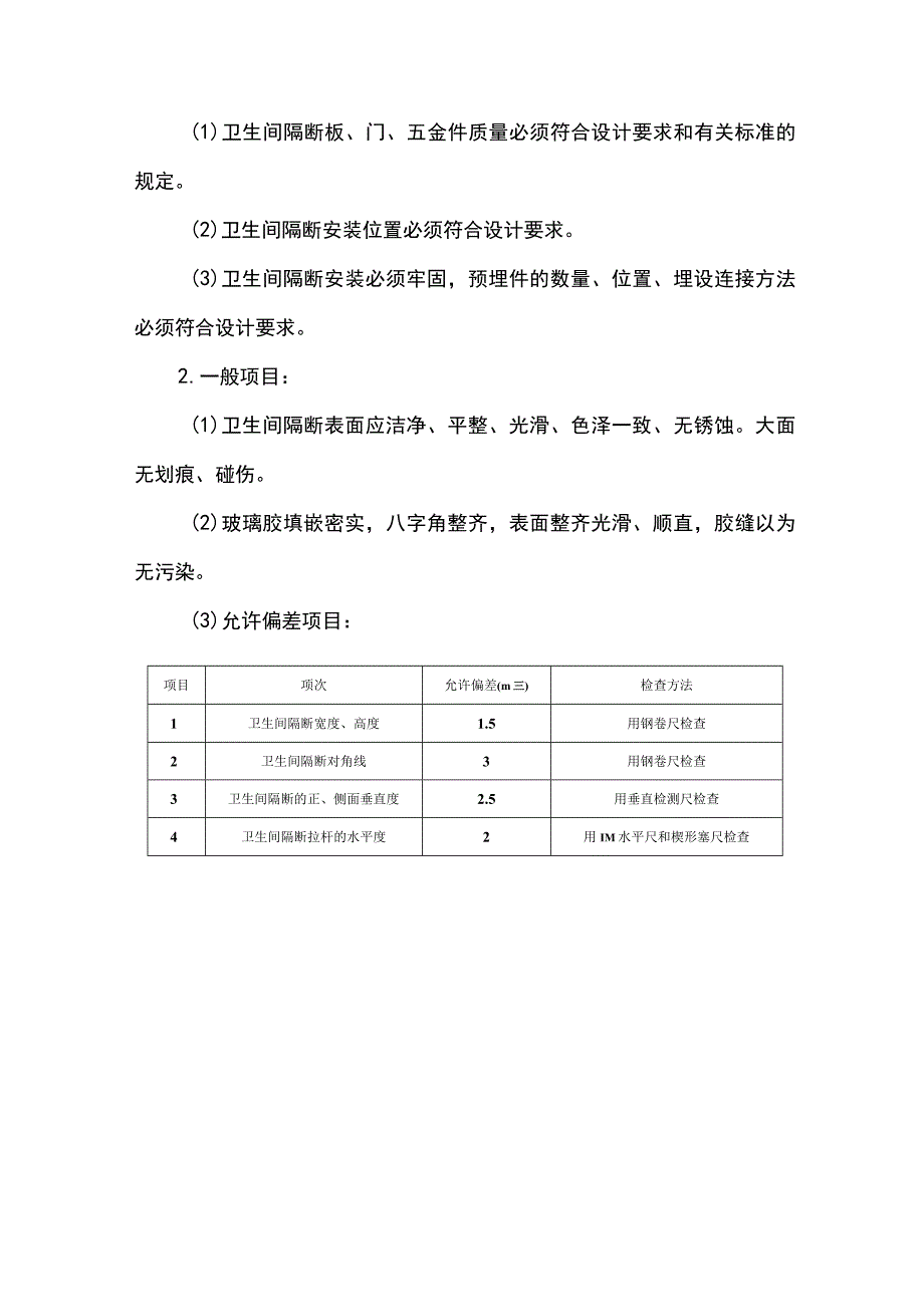 卫生间隔断安装施工工艺(示范文本).docx_第2页