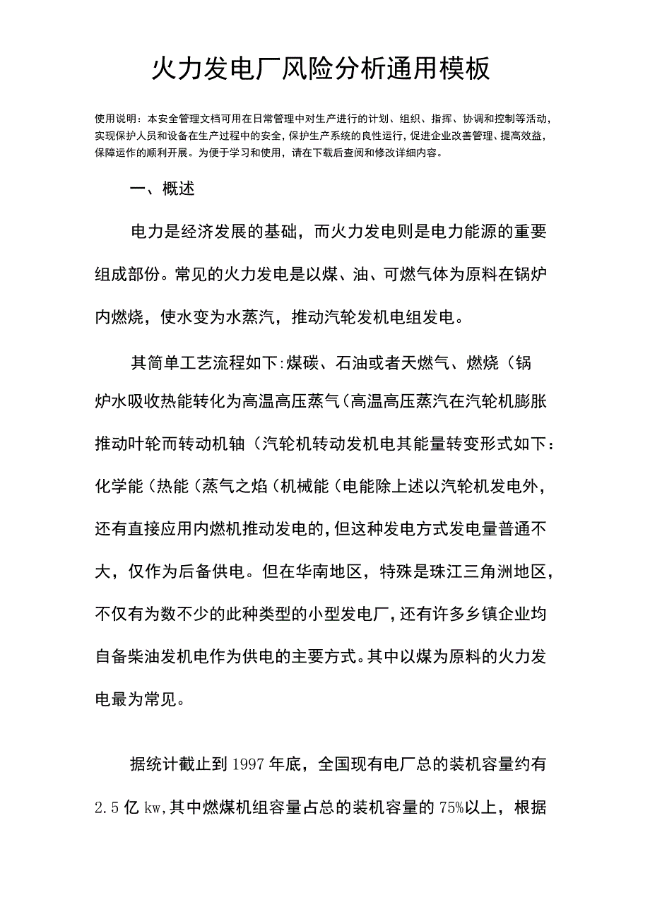 火力发电厂风险分析.docx_第2页