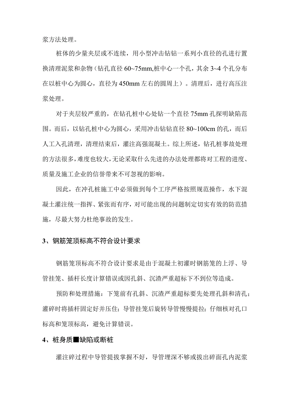 成桩特殊问题及处理措施.docx_第2页