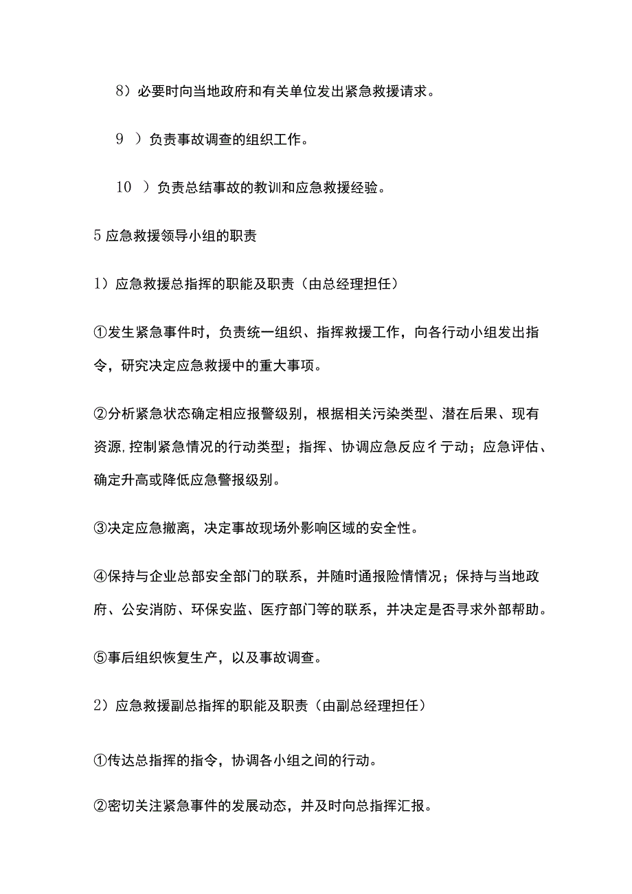 公司应急管理组织机构及职责.docx_第2页