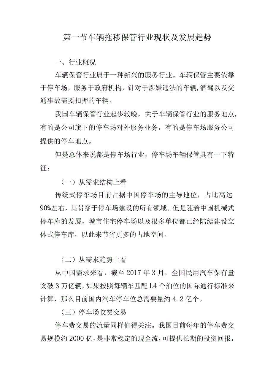 违法车辆拖移保管项目理解与需求分析.docx_第2页