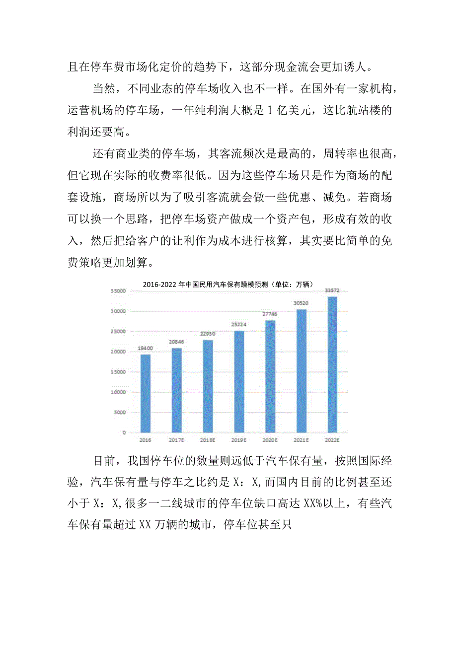 违法车辆拖移保管项目理解与需求分析.docx_第3页