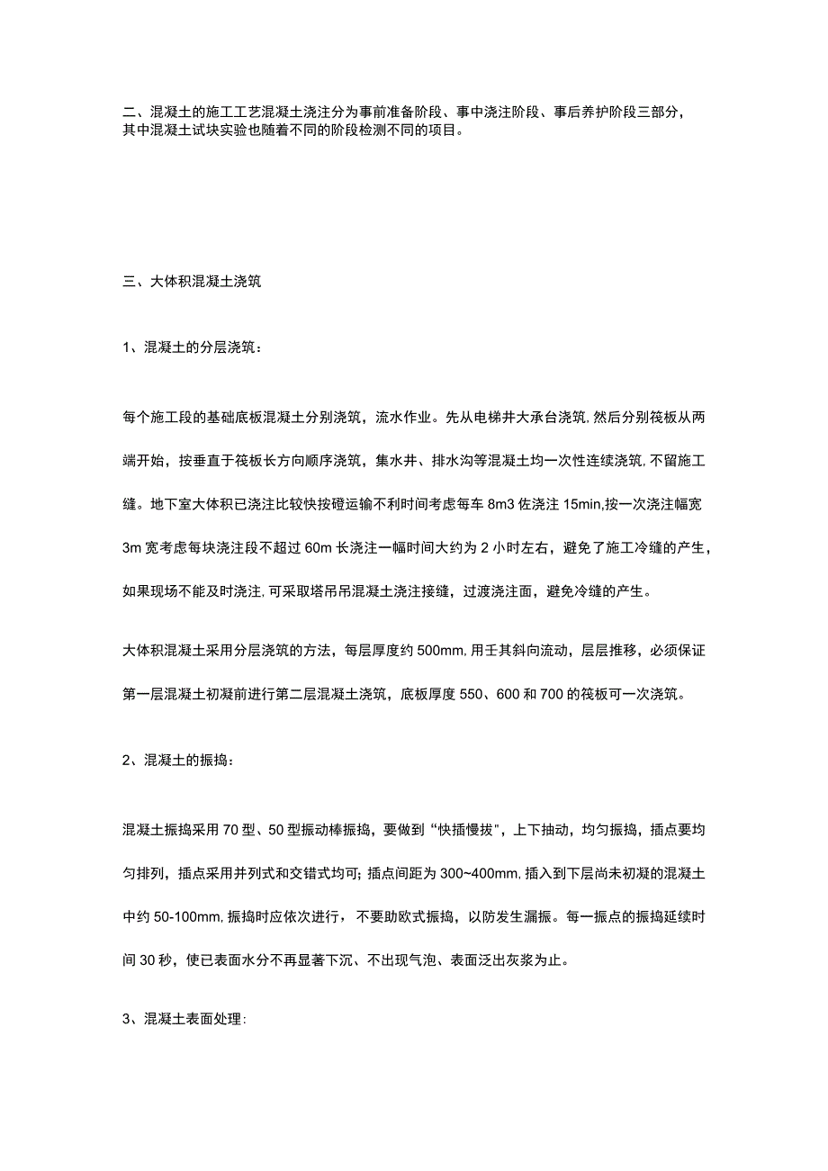 大体积混凝土施工方案技术交底.docx_第2页