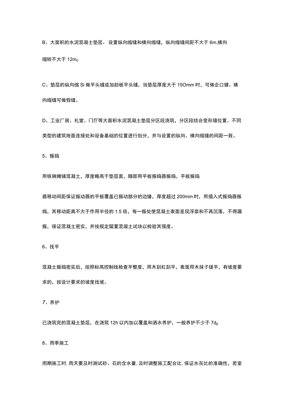 混凝土工程施工方案.docx_第2页