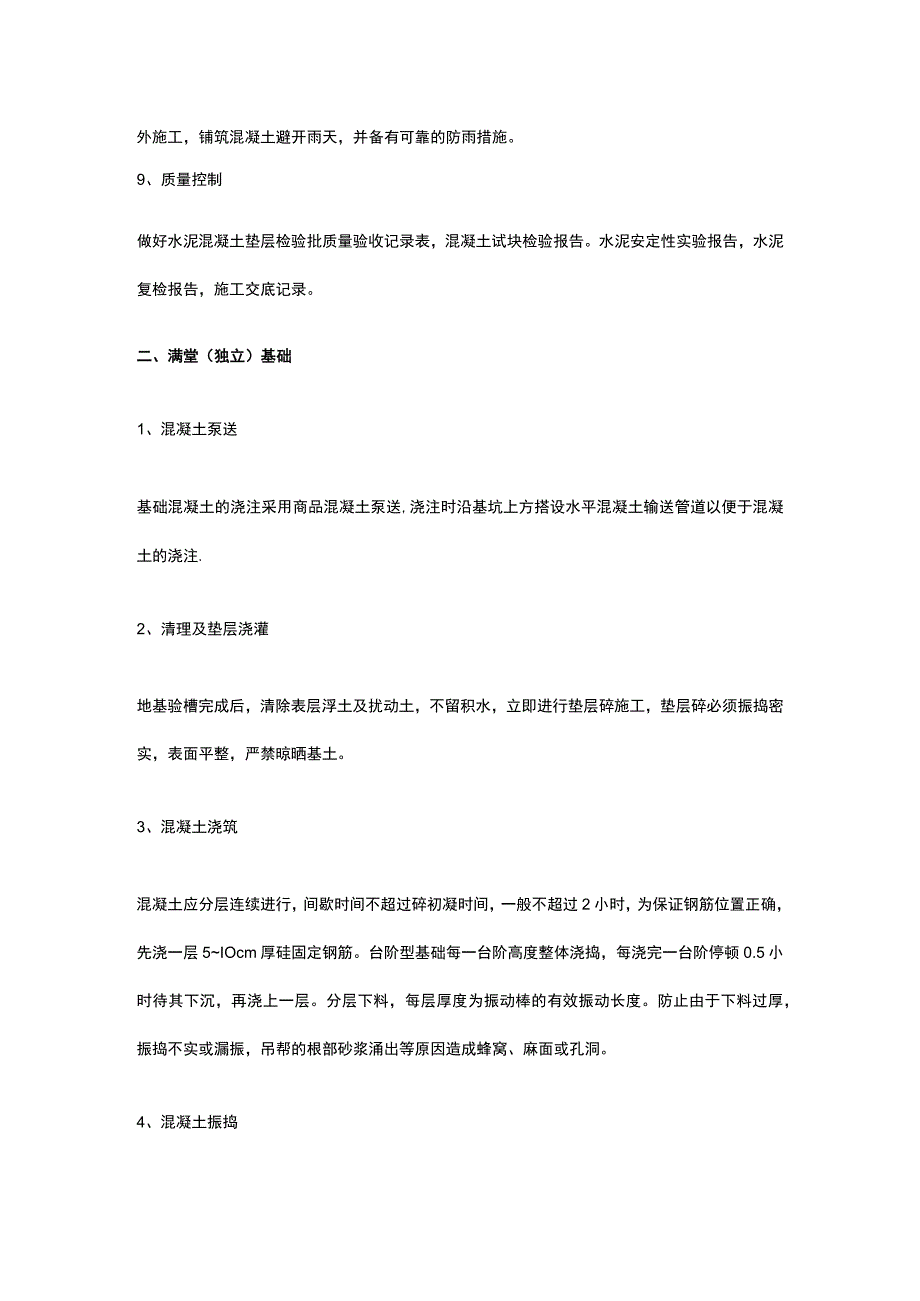 混凝土工程施工方案.docx_第3页