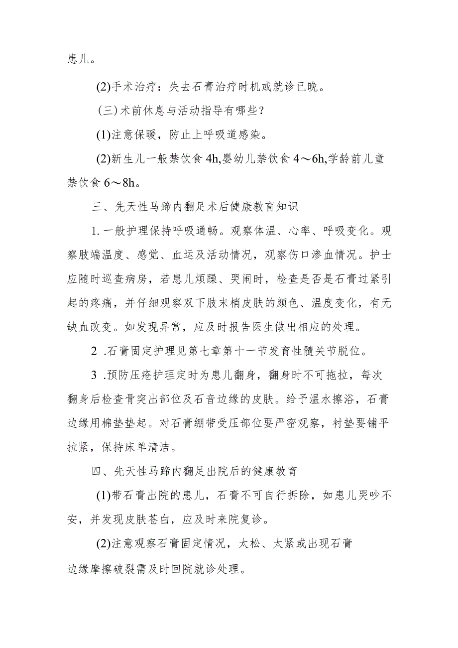 小儿外科小儿先天性马蹄内翻足围手术期健康教育.docx_第2页