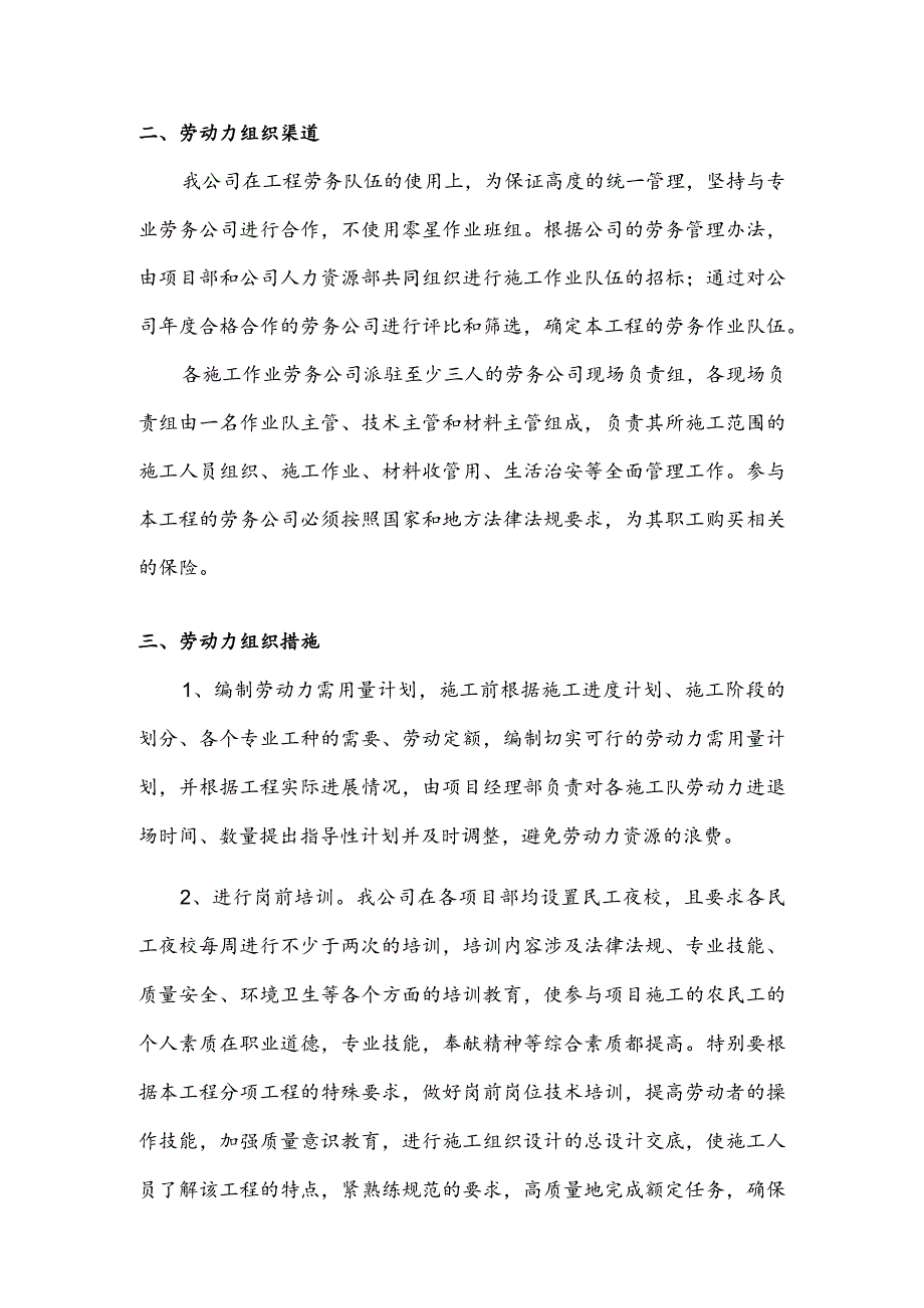 某住宅楼工程劳动力配置计划(示范文本).docx_第2页