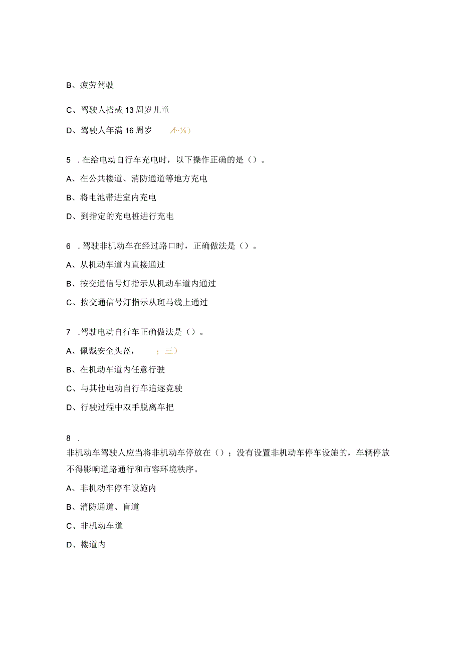 电动自行车交通安全试题.docx_第2页