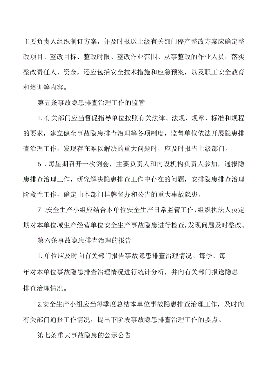 隐患排查治理制度.docx_第3页