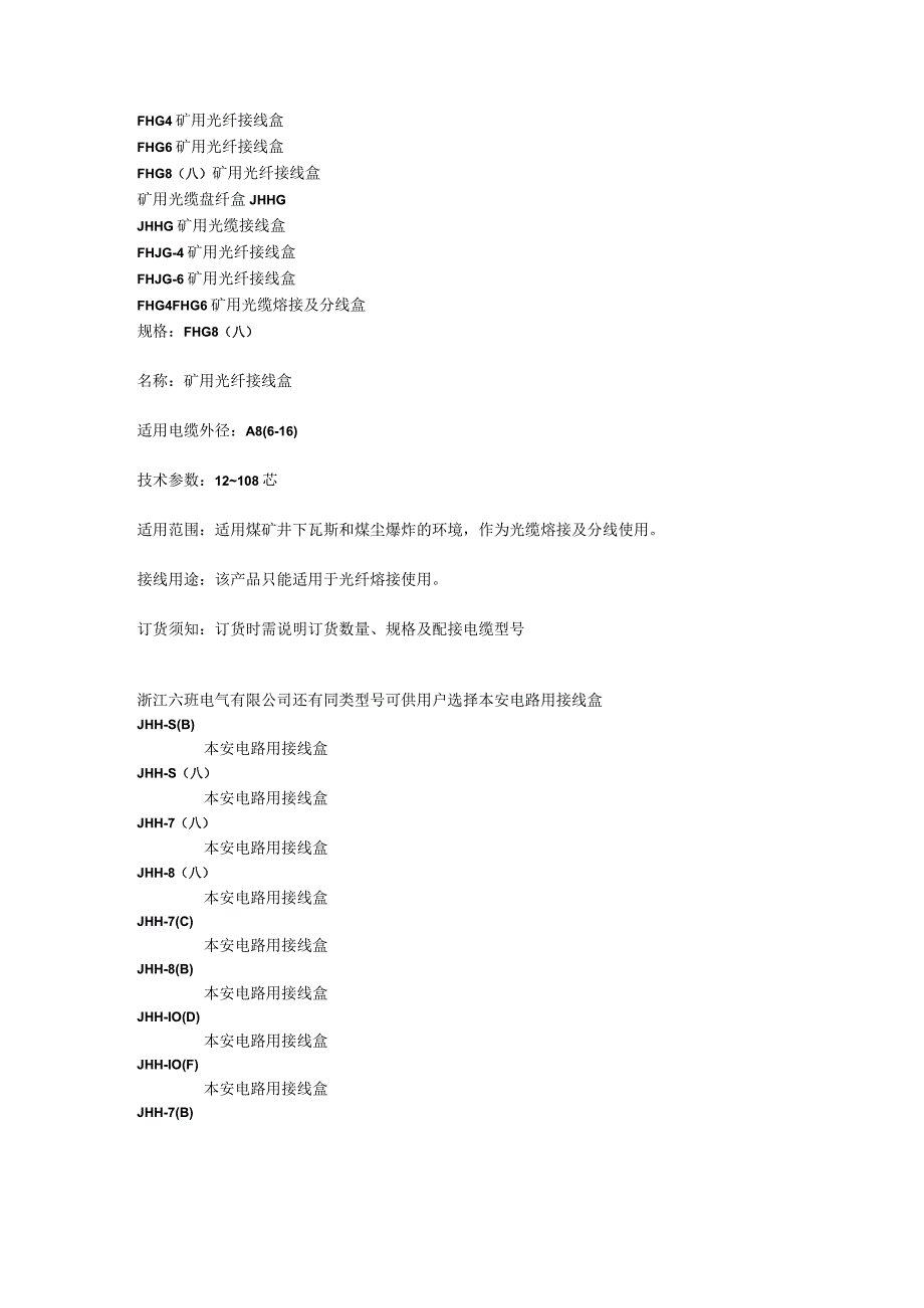 矿用光纤接线盒说明书.docx_第1页