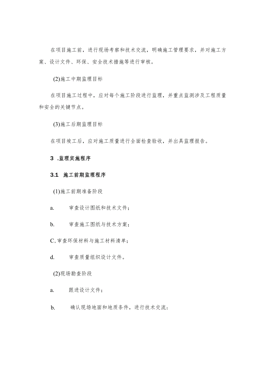 市政给排水监理实施细则.docx_第2页