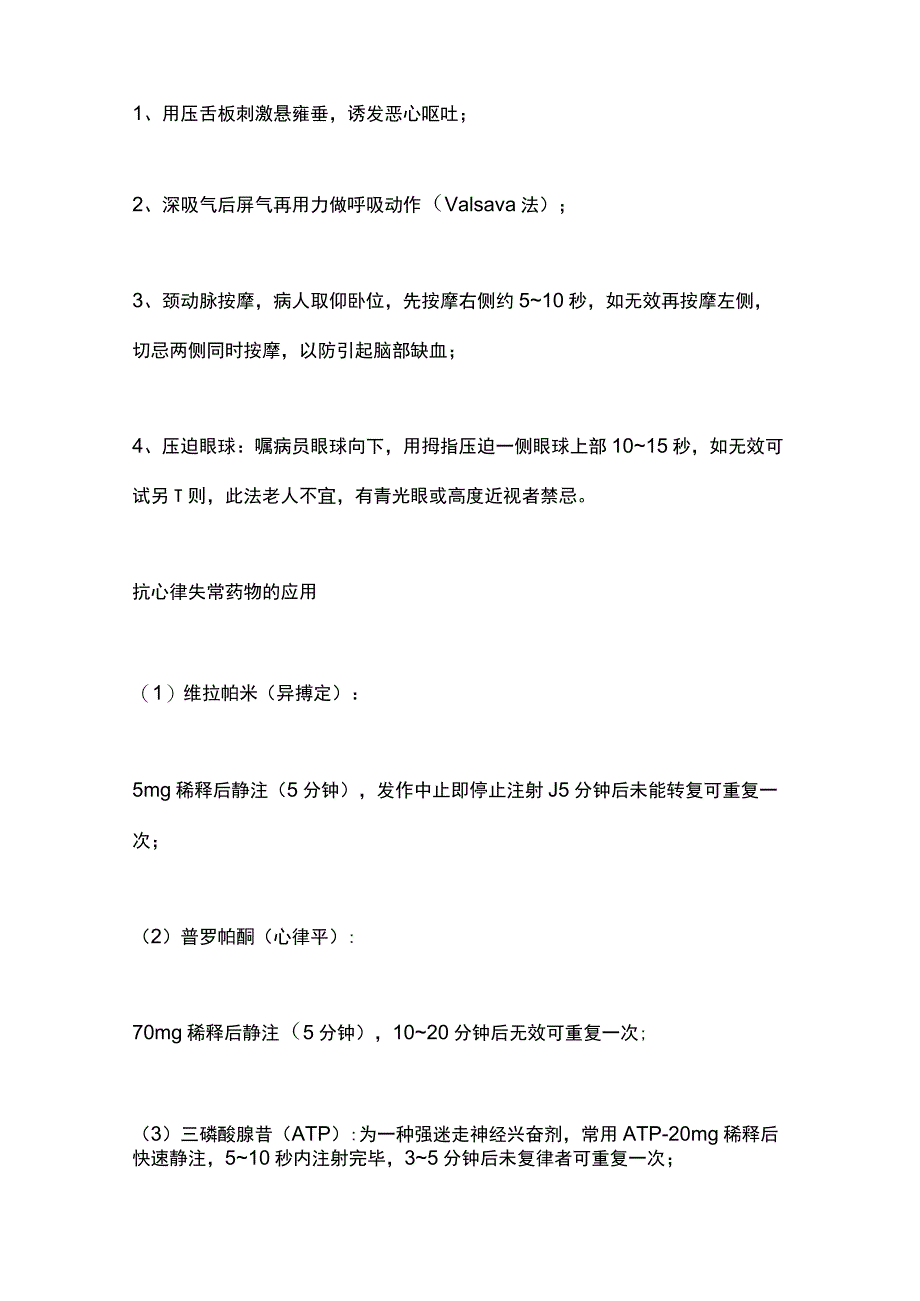 2023严重心律失常的急救处理.docx_第2页