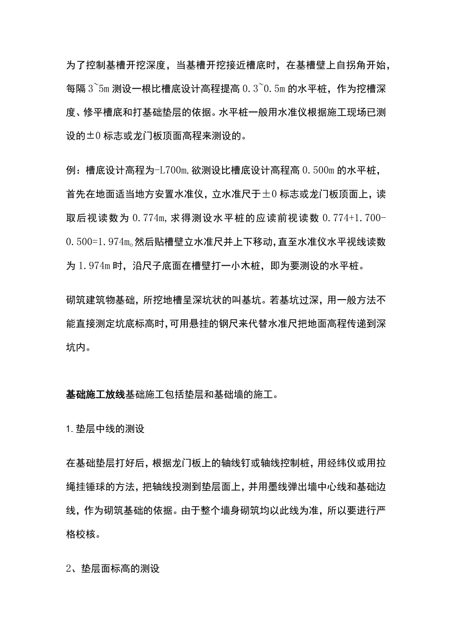 施工放线经验全总结.docx_第2页