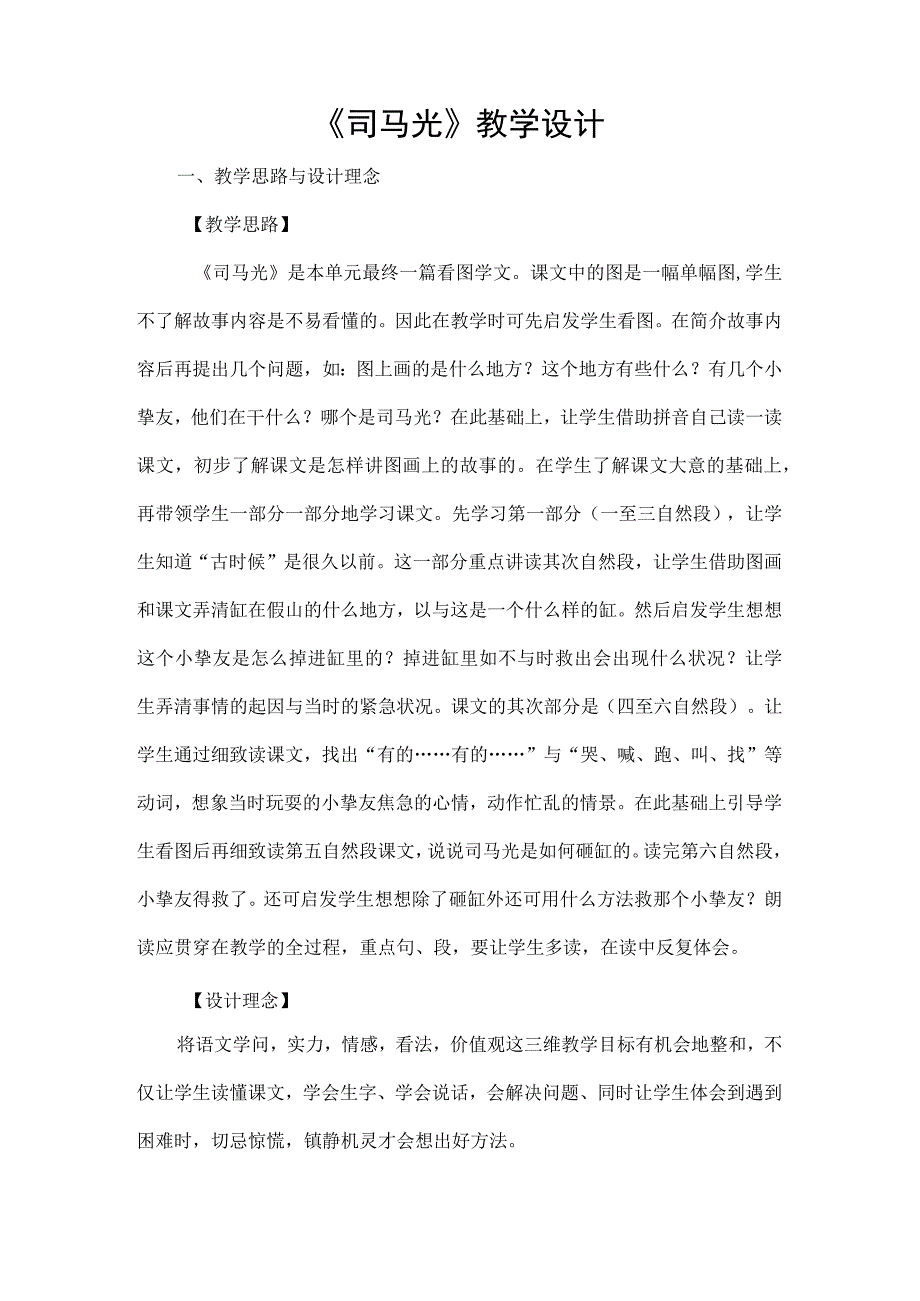 司马光教学设计.docx_第1页