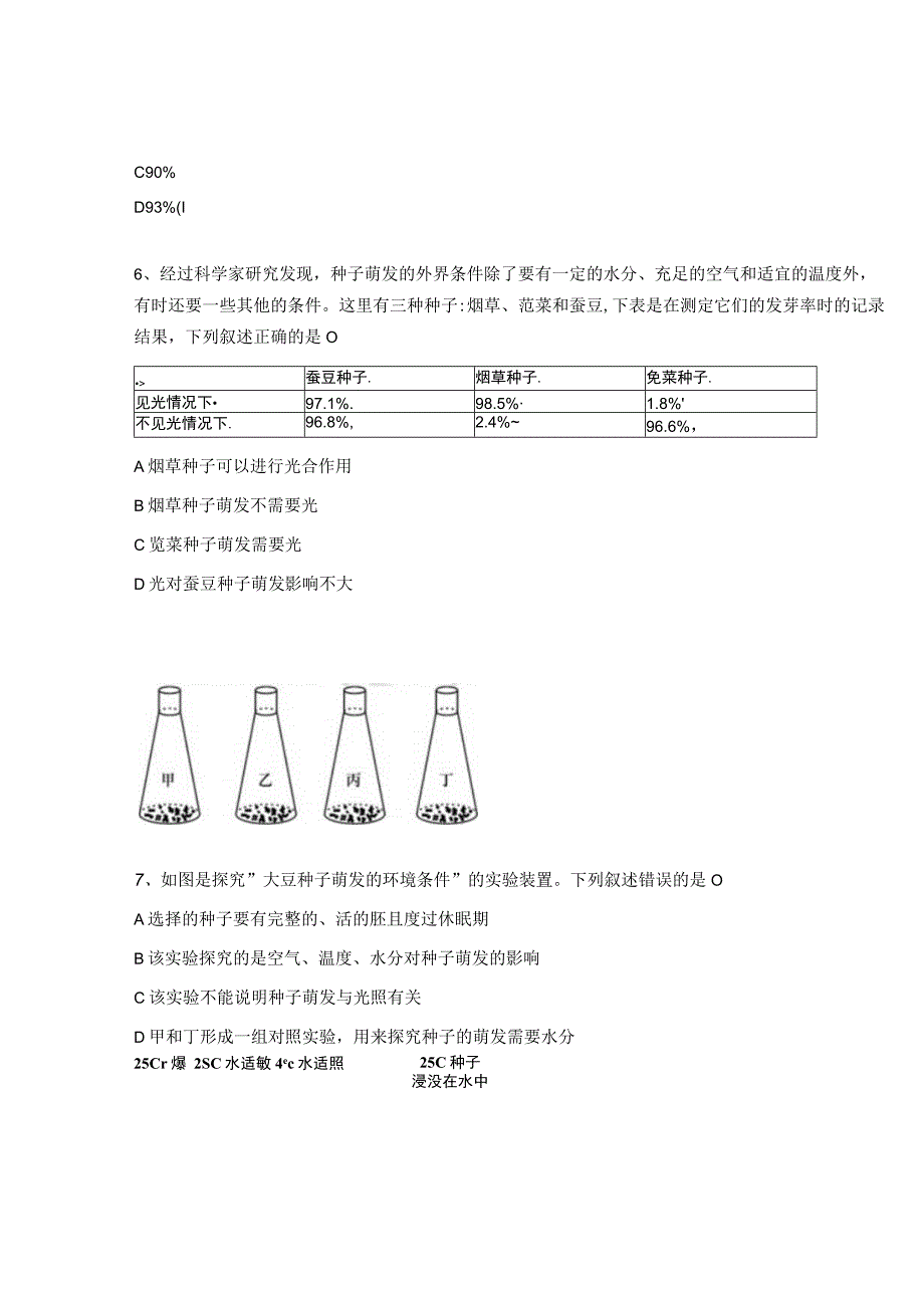 《种子萌发》、《植株生长》练习题.docx_第3页