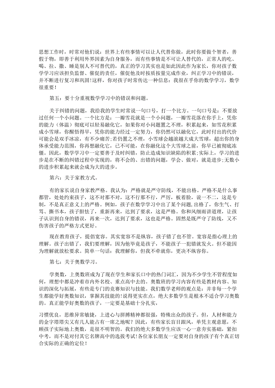 家长会教师优秀发言稿模板5篇.docx_第2页