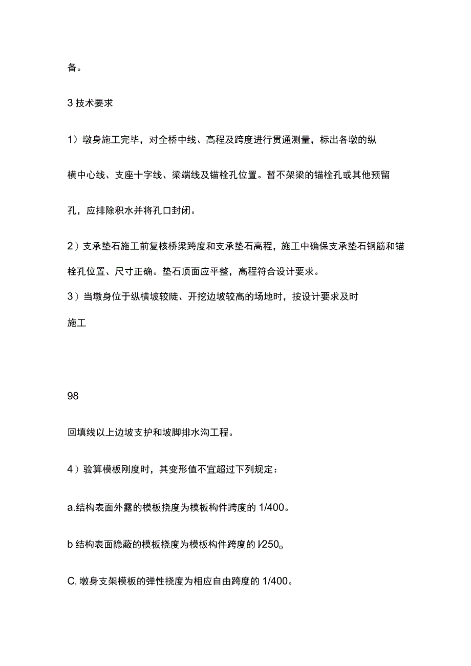 桥台施工作业指导书[全].docx_第2页