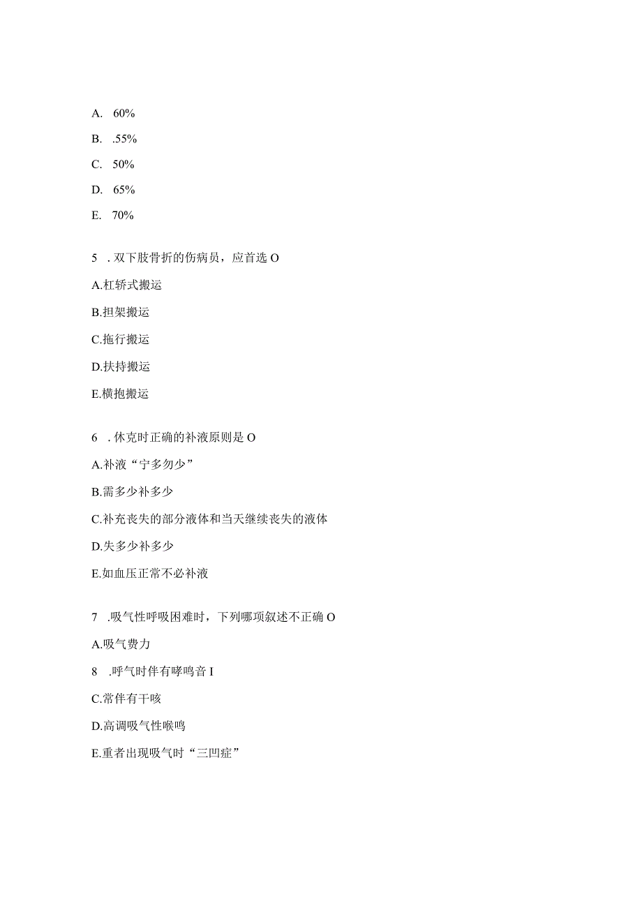 基层医疗机构医务人员急诊急救知识竞赛试题.docx_第2页