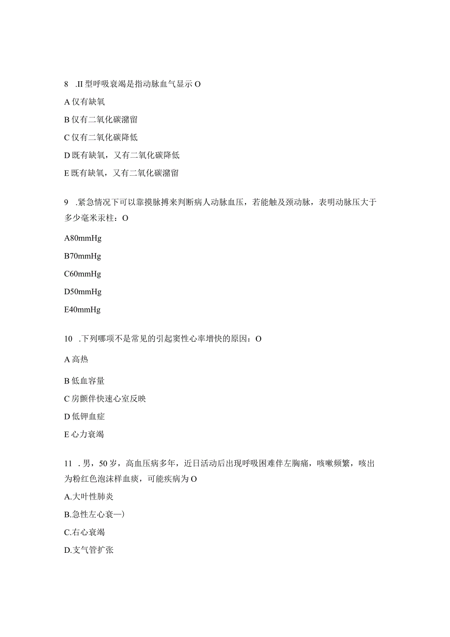 基层医疗机构医务人员急诊急救知识竞赛试题.docx_第3页