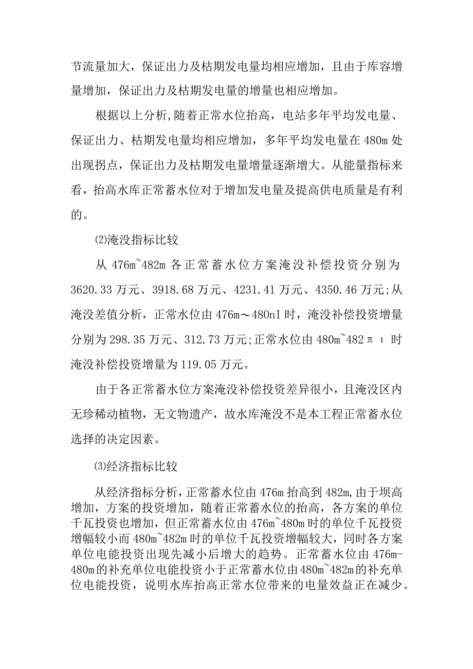 团滩河水库电站工程任务和规模设计方案.docx_第3页