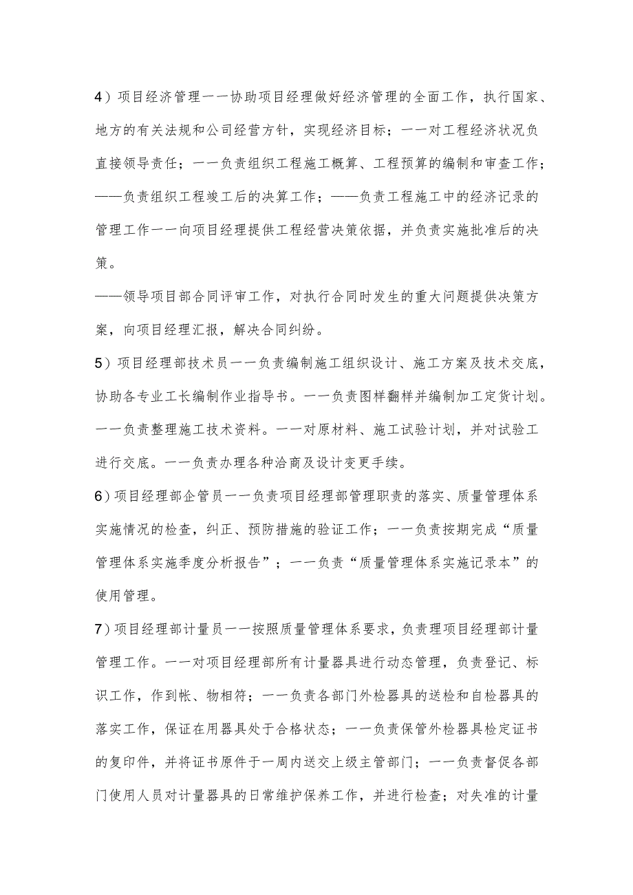 某工程项目管理职责划分.docx_第2页