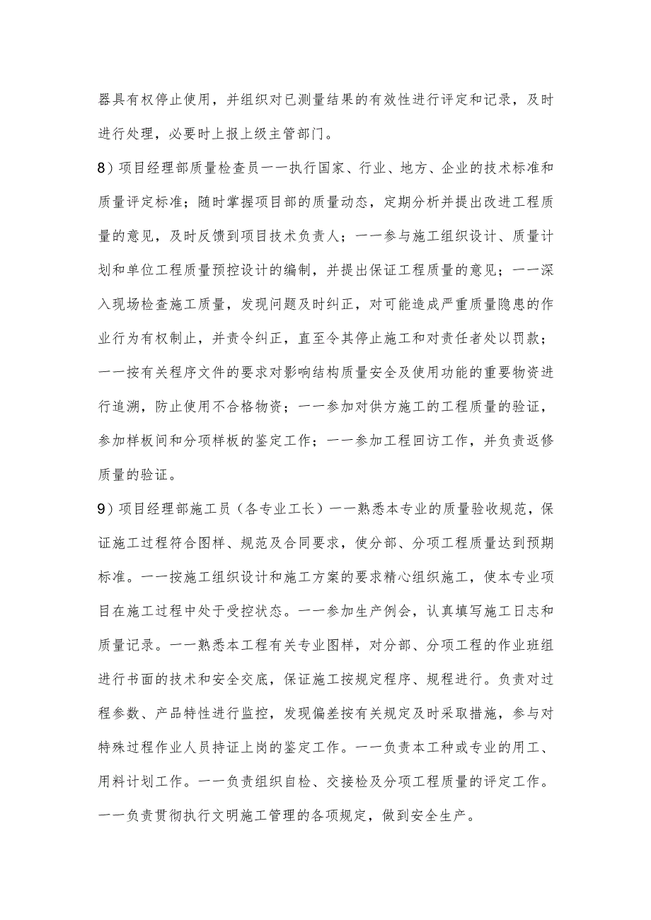 某工程项目管理职责划分.docx_第3页