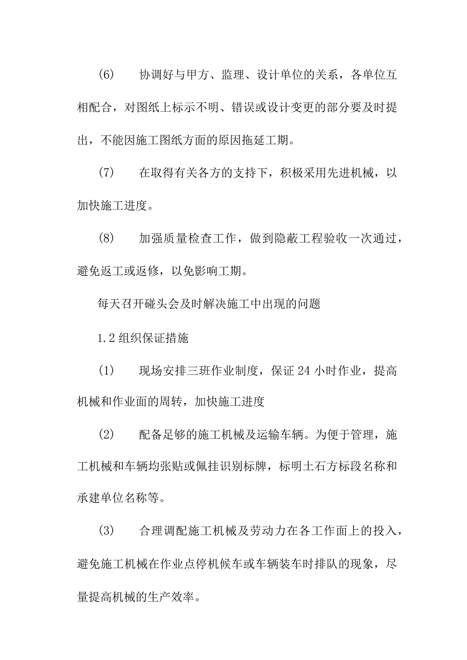 场地平场工程施工工期保证措施.docx_第2页