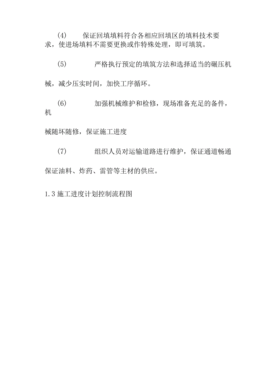 场地平场工程施工工期保证措施.docx_第3页