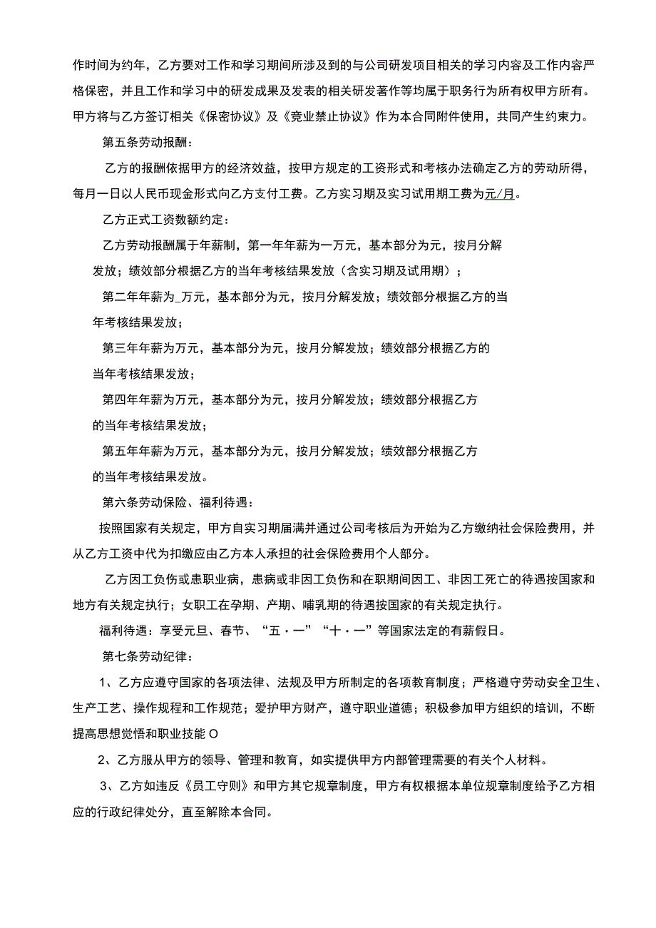 劳动合同(研发)(示范文本).docx_第2页