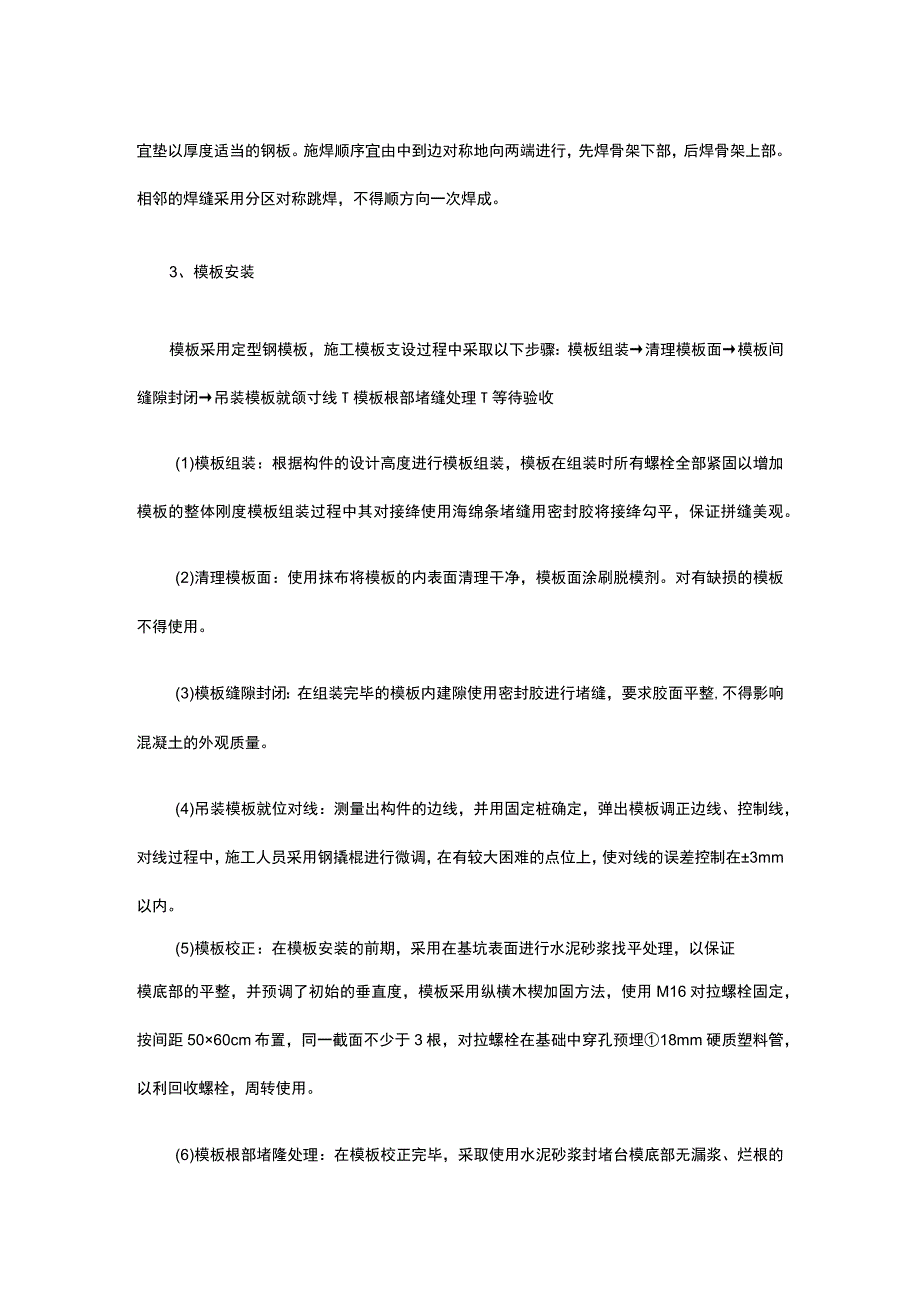 涵洞施工技术交底.docx_第3页