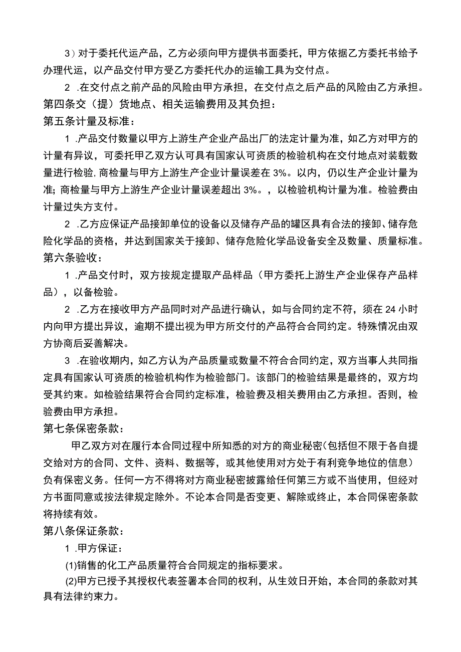 化工产品购销合同.docx_第2页