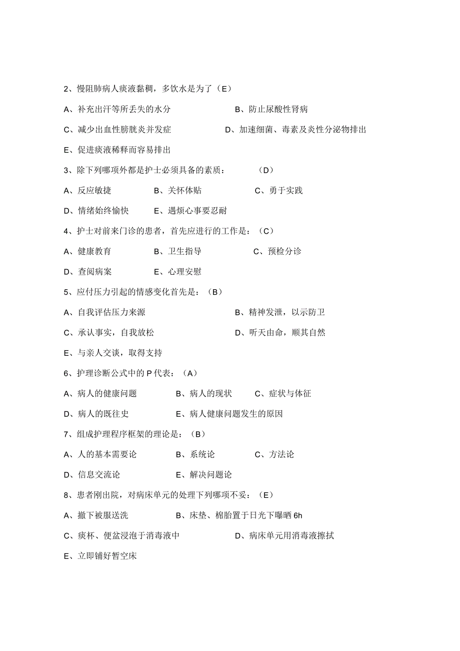 市人民医院护士与助产士招聘笔试题及参考答案.docx_第2页