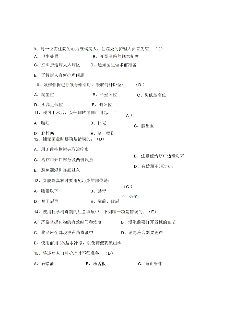 市人民医院护士与助产士招聘笔试题及参考答案.docx_第3页