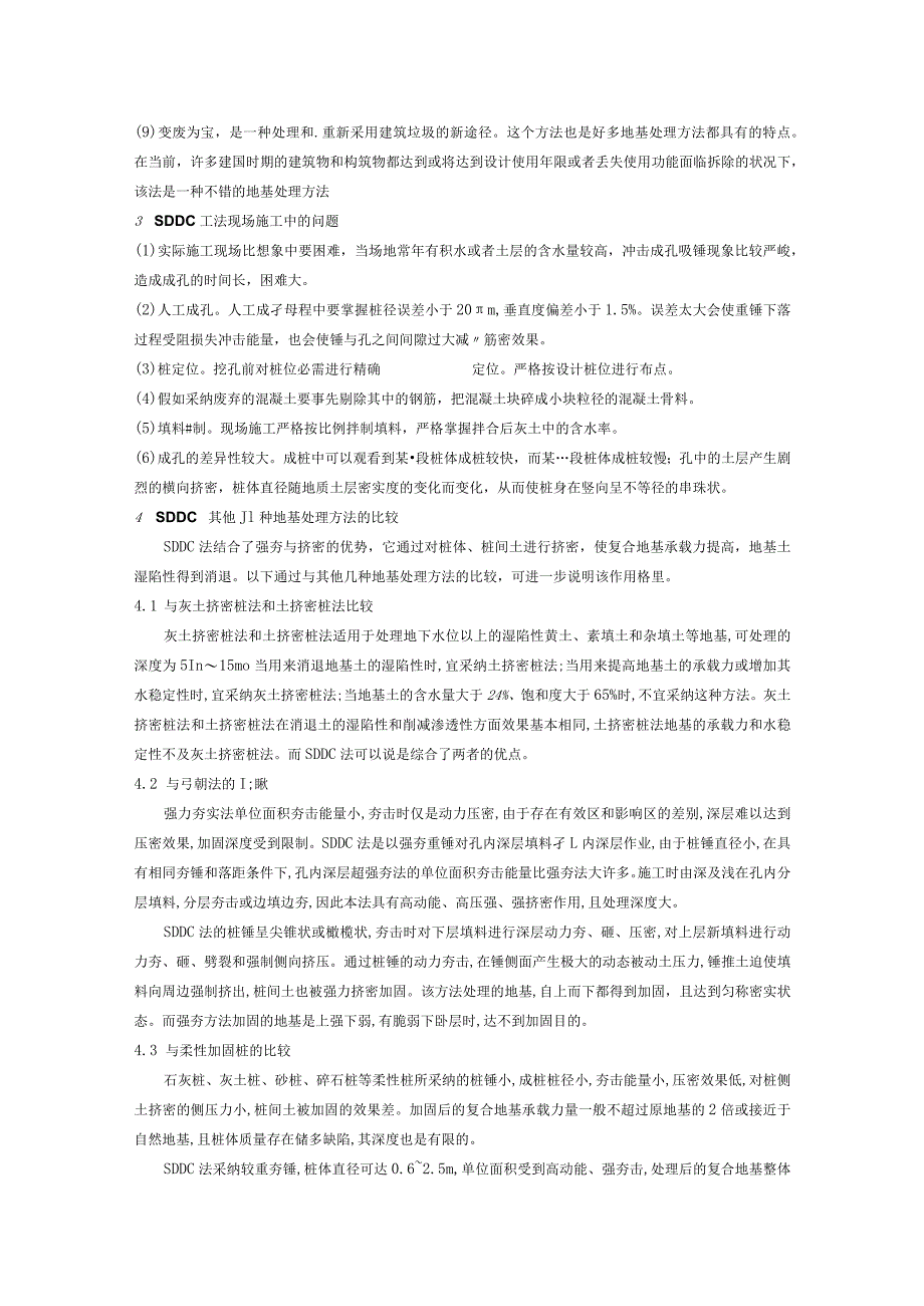 地基处理方法的选用原则及优选方法.docx_第2页