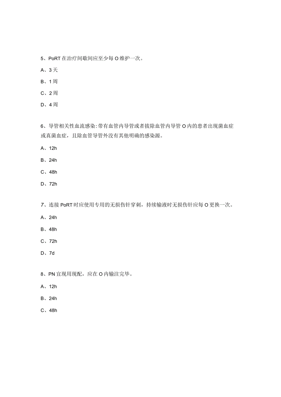 《静脉治疗护理技术规范（行业标准）》考试试题.docx_第3页