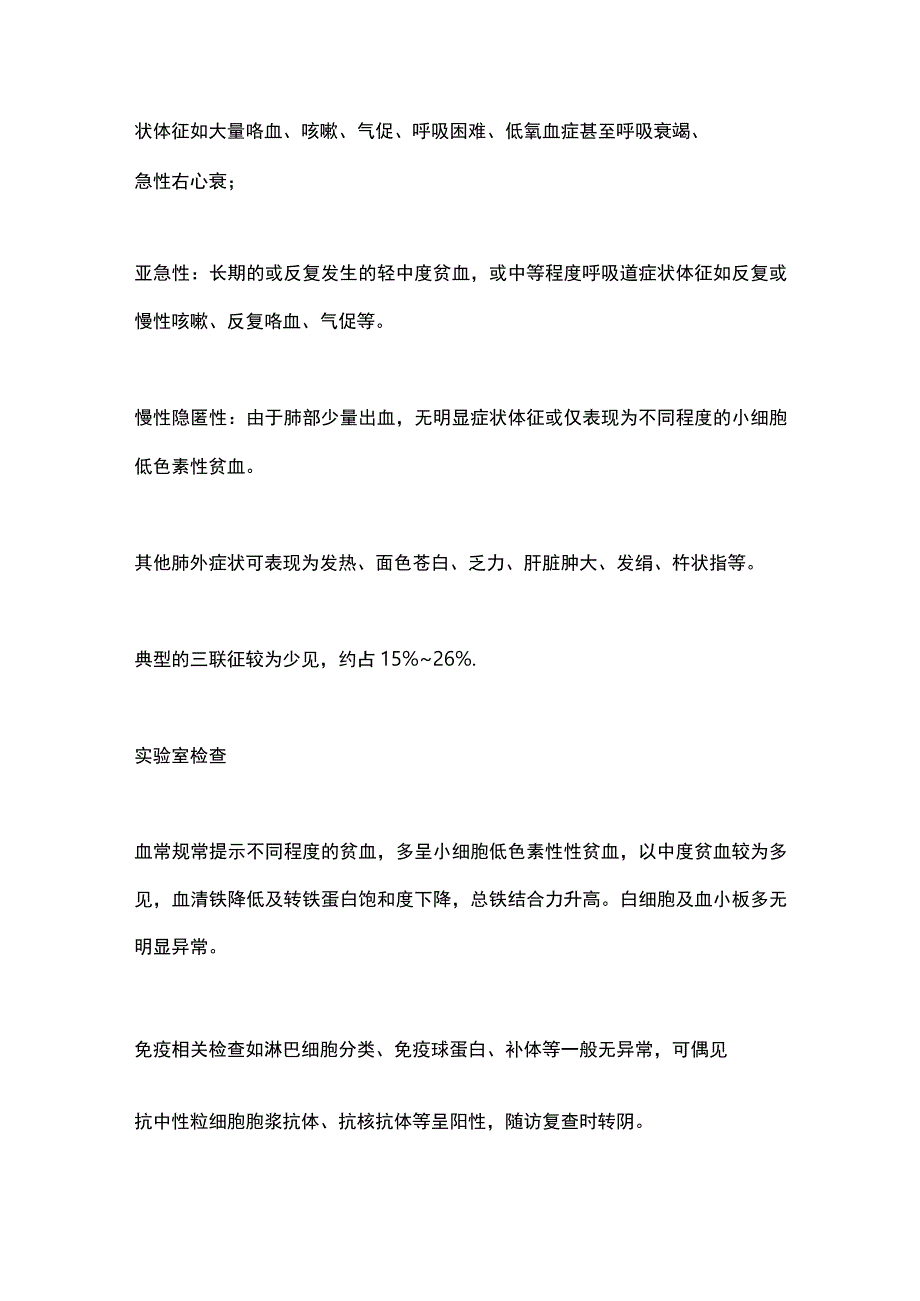 2023特发性肺含铁血黄素沉着症.docx_第2页