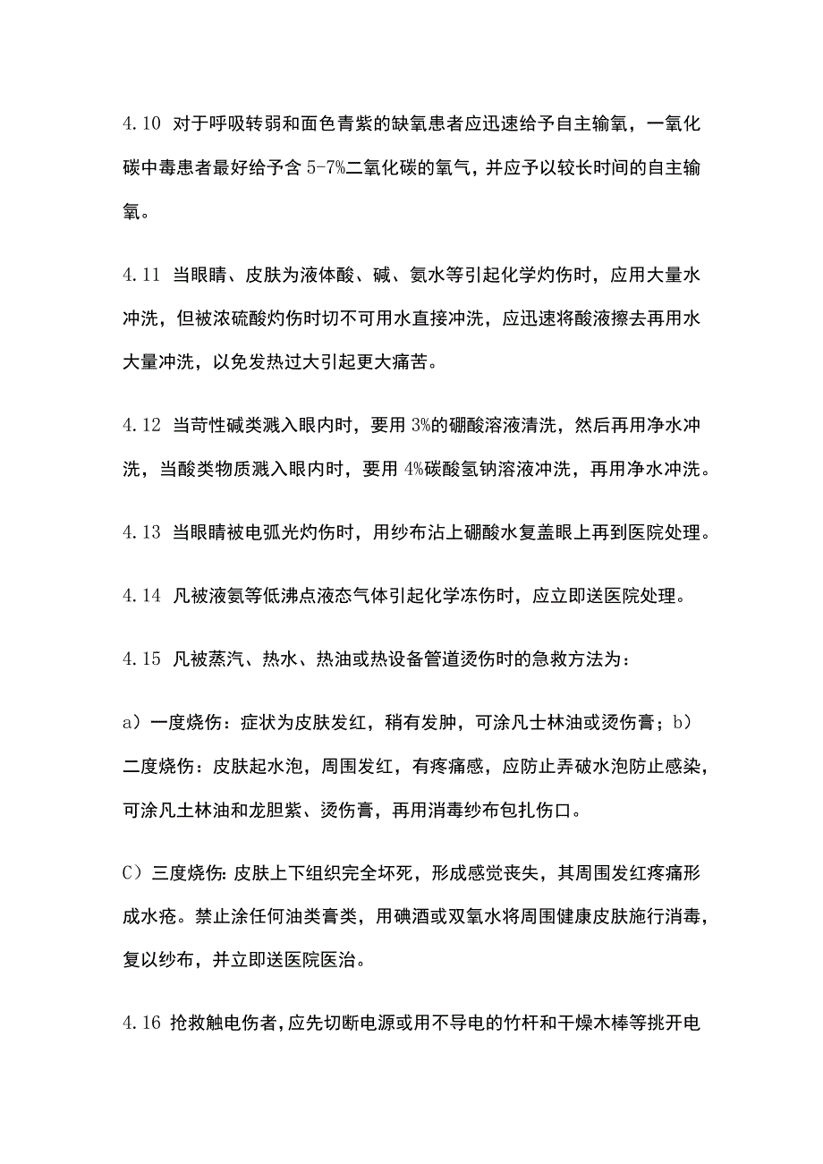 人员伤害应急预案[全].docx_第3页