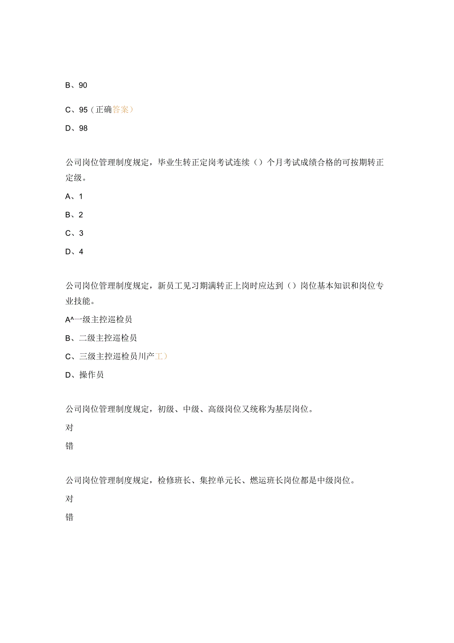 岗位管理制度测试题.docx_第2页