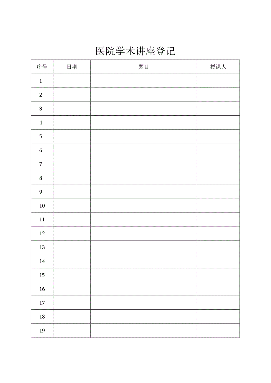 护理人员培训记录.docx_第2页