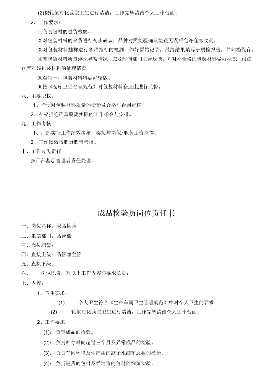 化妆品生产许可检验员岗位责任书.docx_第3页