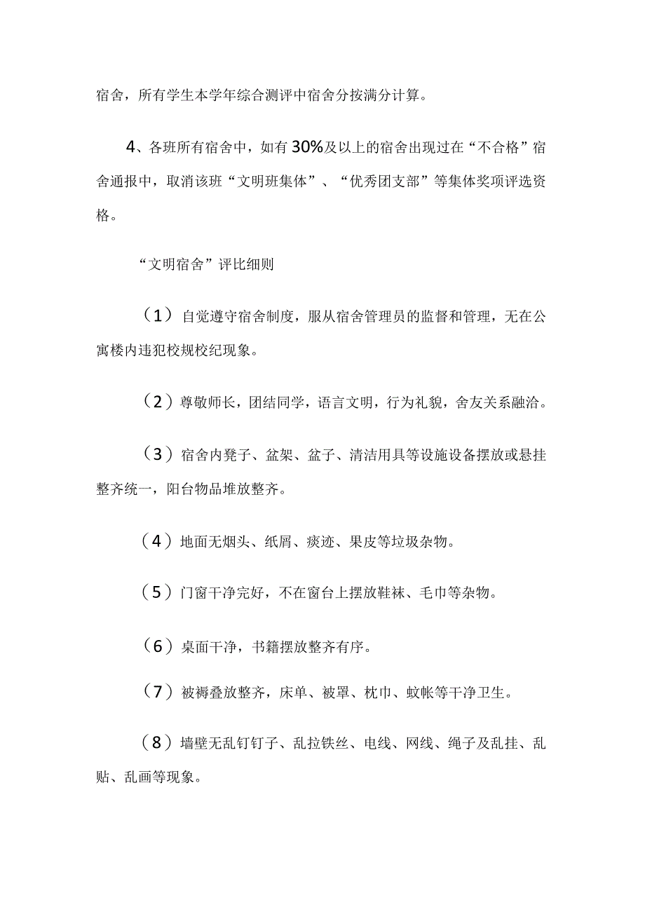 学校宿舍管理员管理制度2篇.docx_第3页