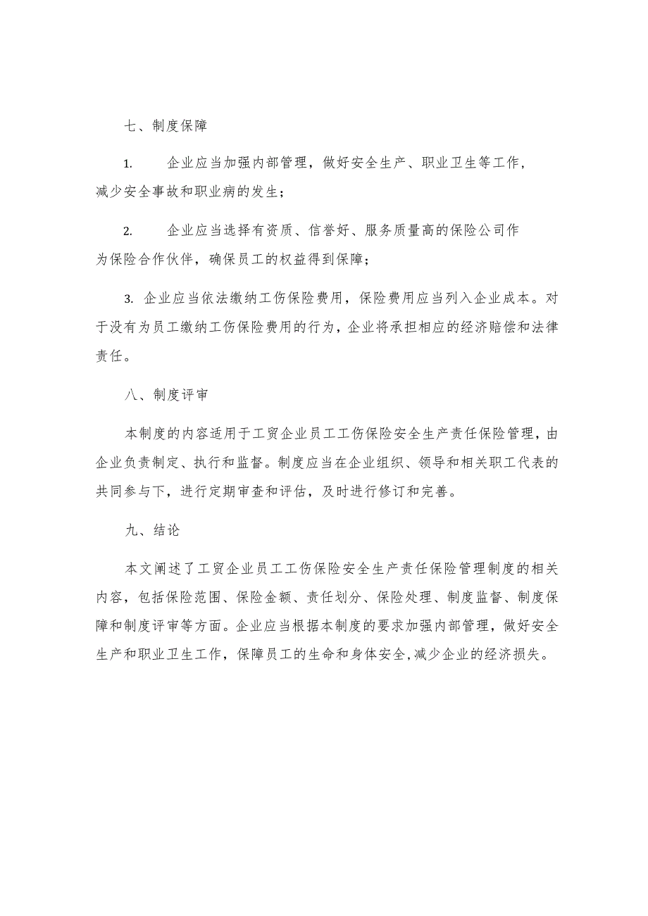 工贸企业员工工伤保险安全生产责任保险管理制度.docx_第3页