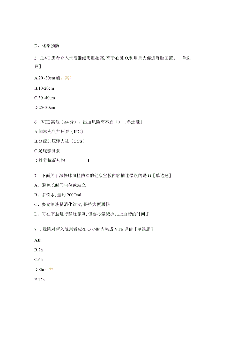 肿瘤血液内科医护人员深静脉血栓相关知识考试试题 .docx_第2页