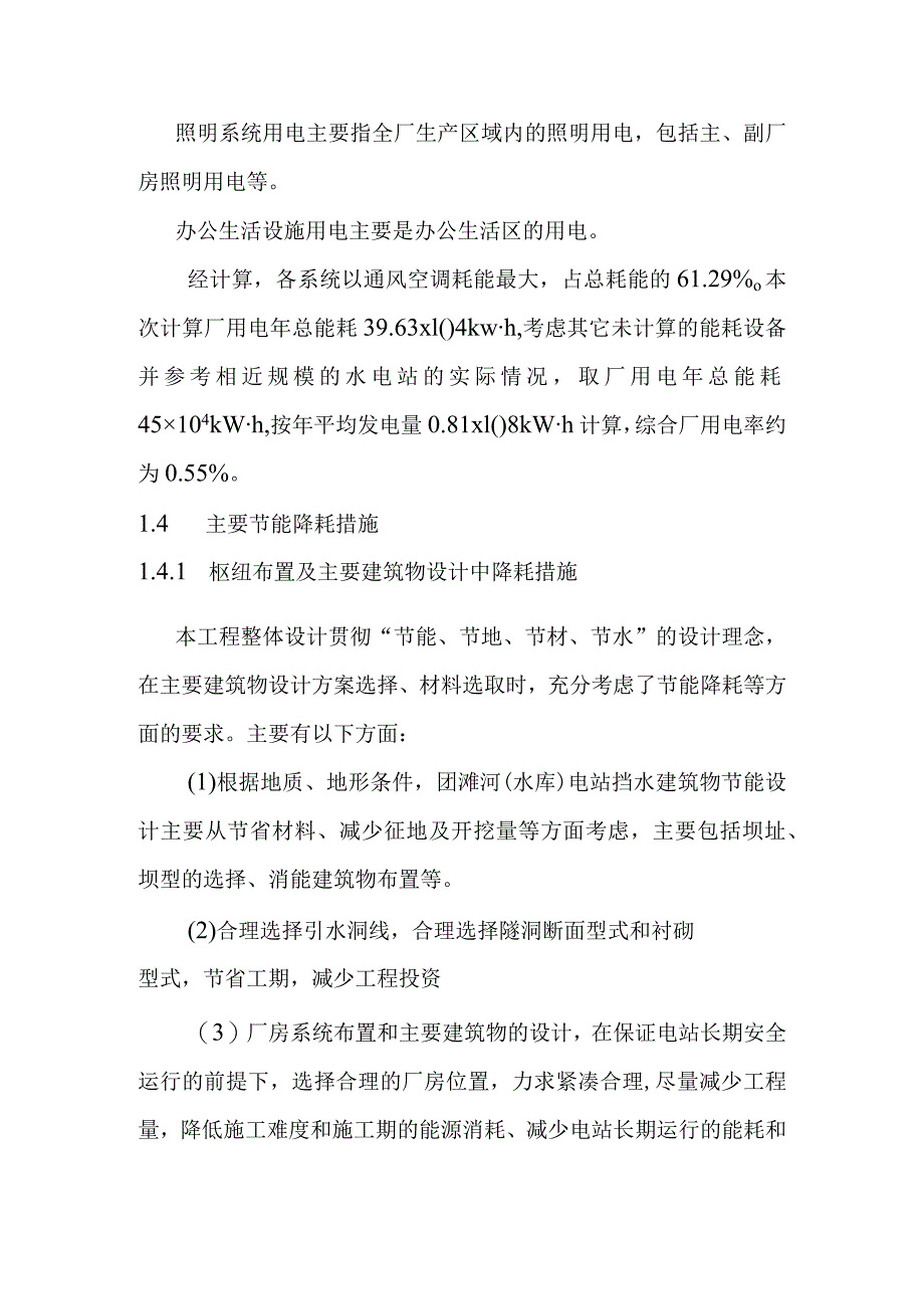 团滩河水库电站工程节能降耗分析方案.docx_第3页