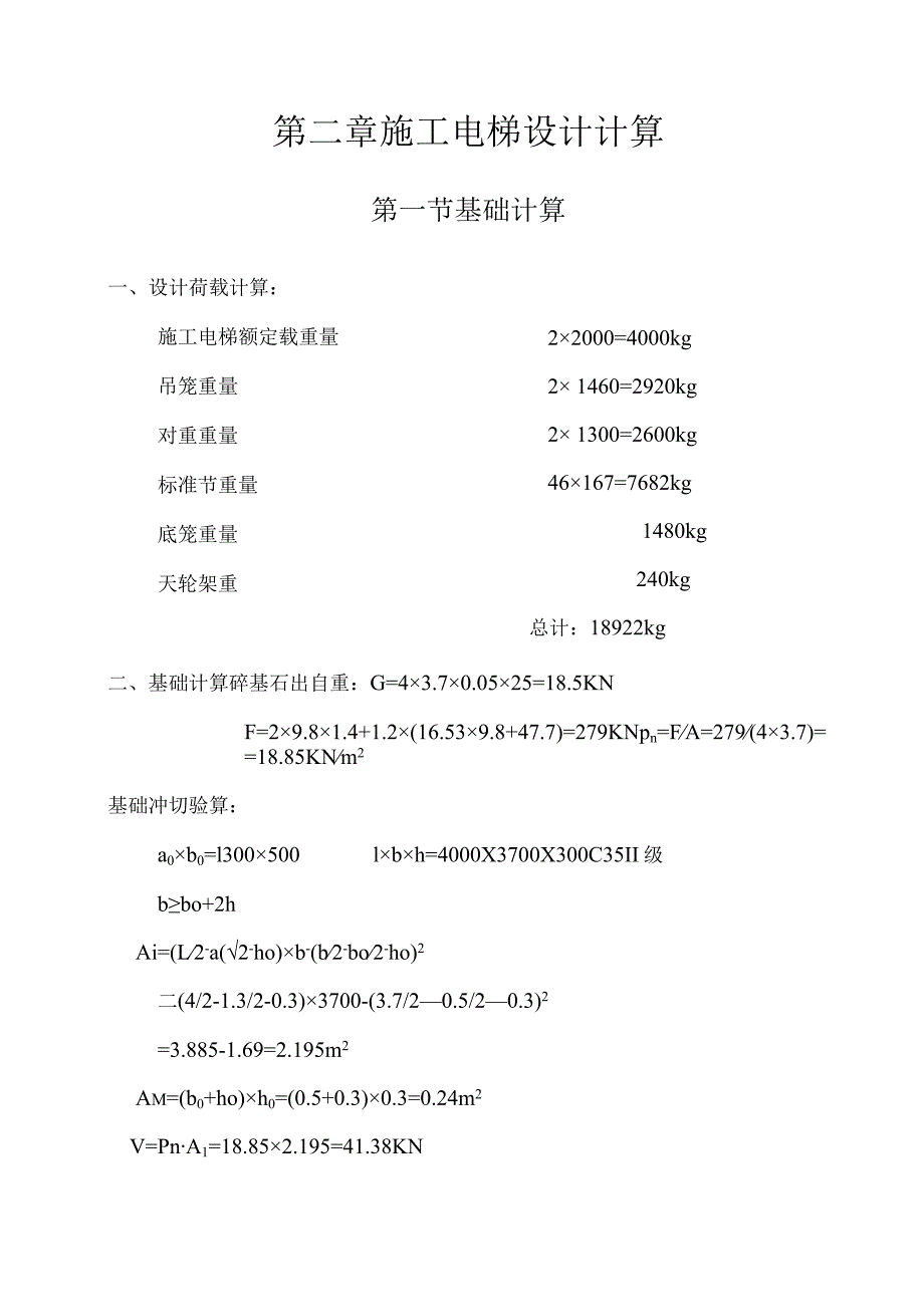 货梯方案范文.docx_第3页